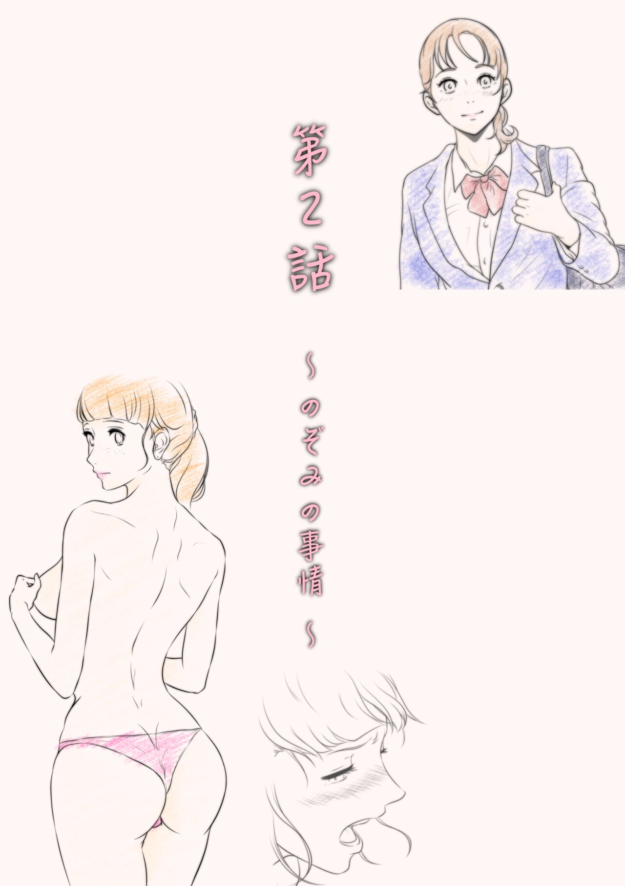 Otonari-san wa Sex·Less 2 page 4 full