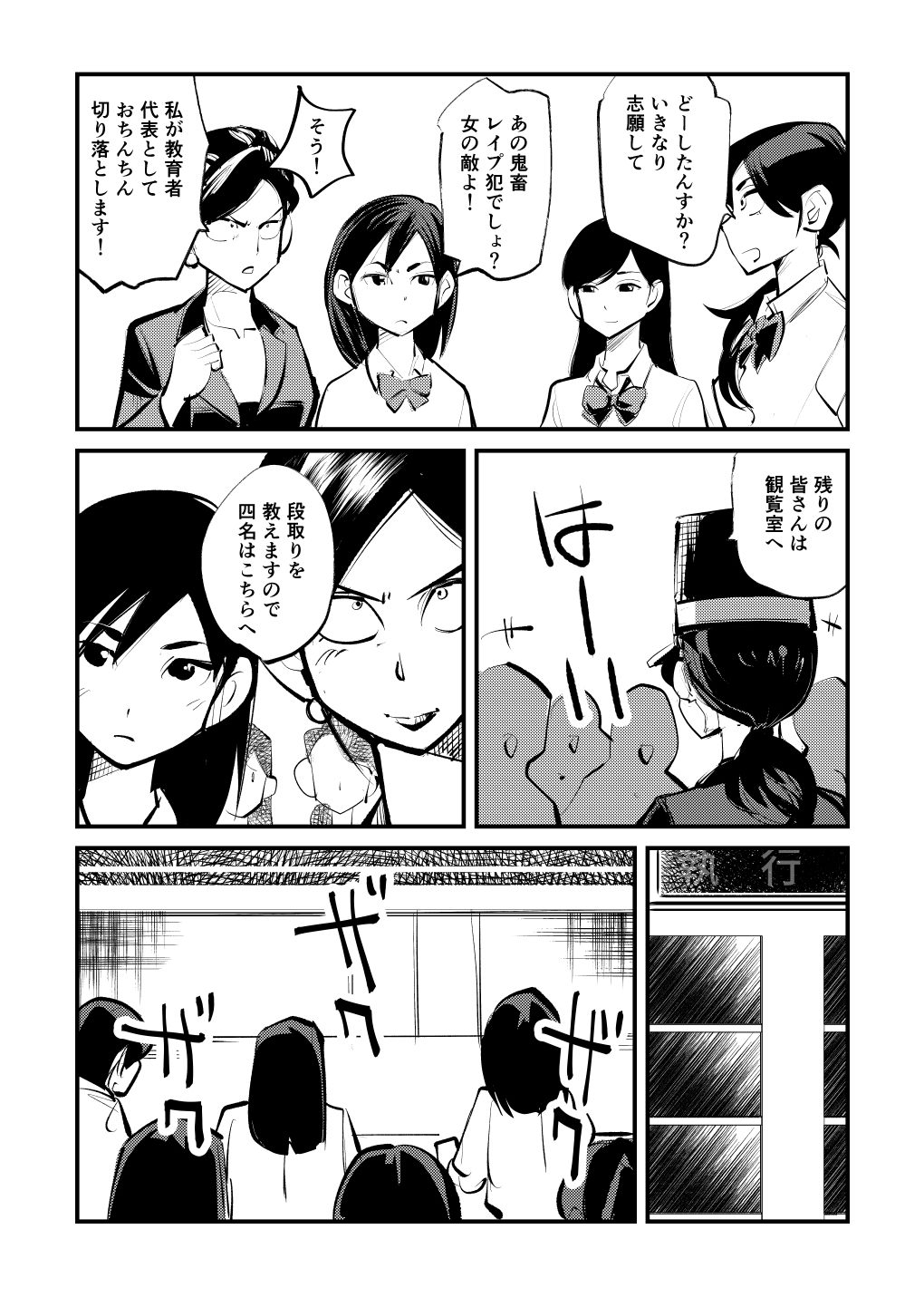 Kyosei Nyuumon Taiken Gakushuu Hen page 12 full