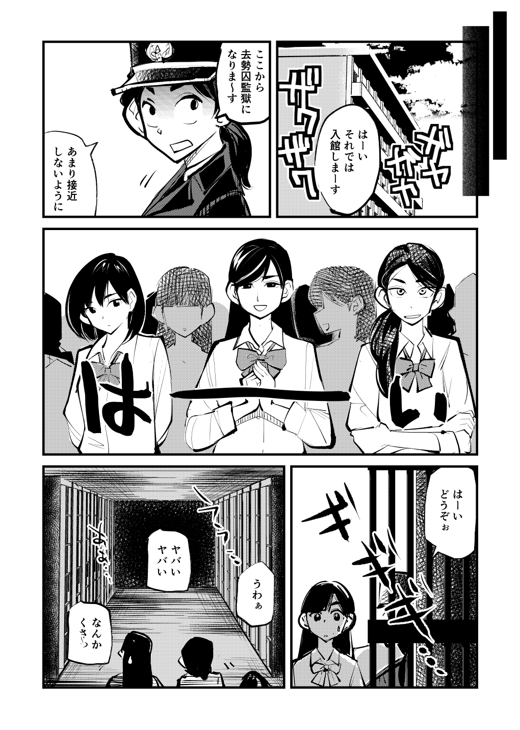 Kyosei Nyuumon Taiken Gakushuu Hen page 4 full