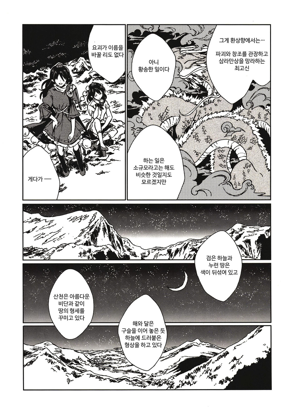 문심조룡 page 4 full