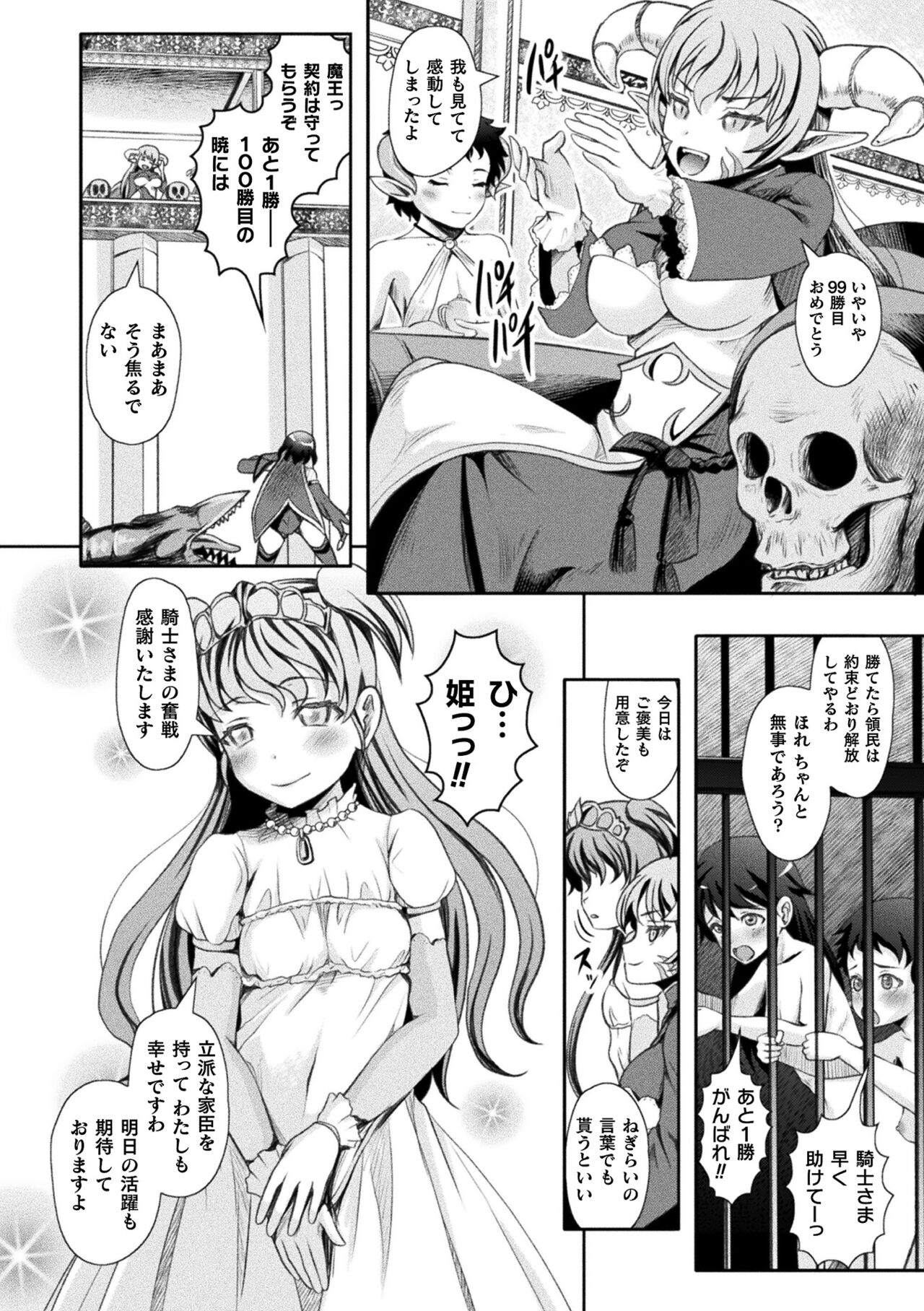 Haishoku ~Isekai Dain Roku~ page 6 full