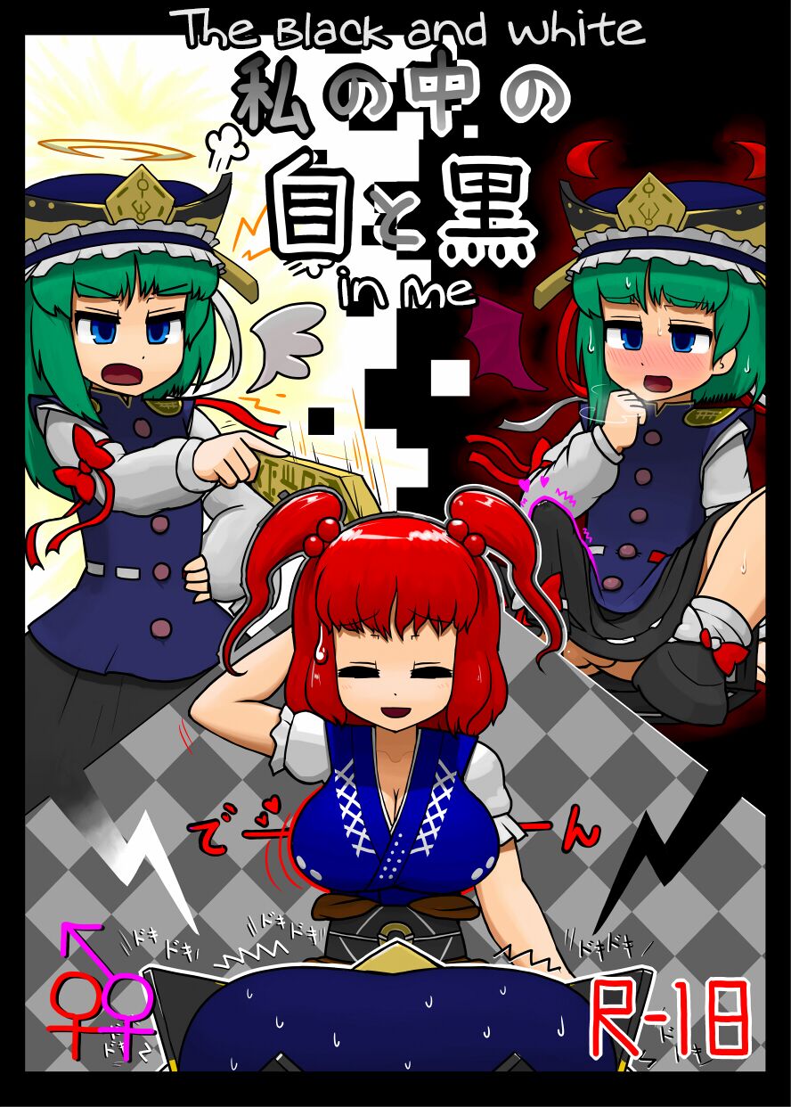 Watashi no Naka no Shiro to Kuro | The Black and White in Me page 1 full