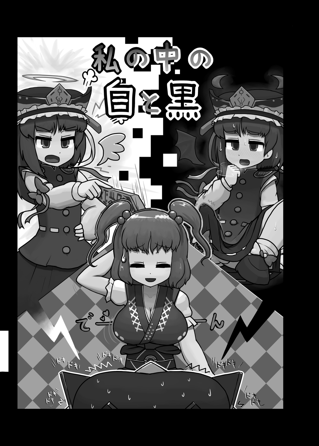 Watashi no Naka no Shiro to Kuro | The Black and White in Me page 2 full