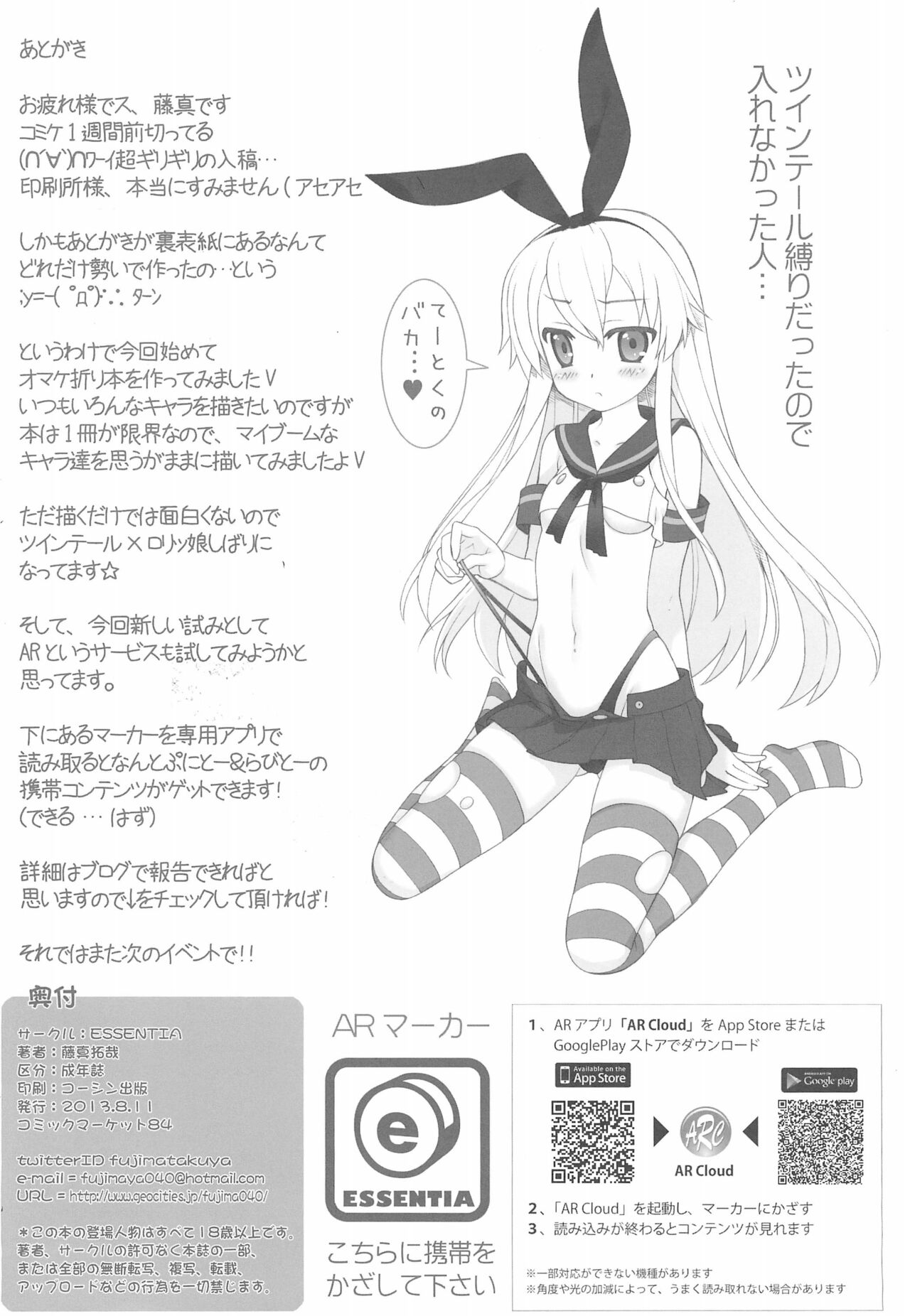 ESSENTIA no Omake-bon page 8 full