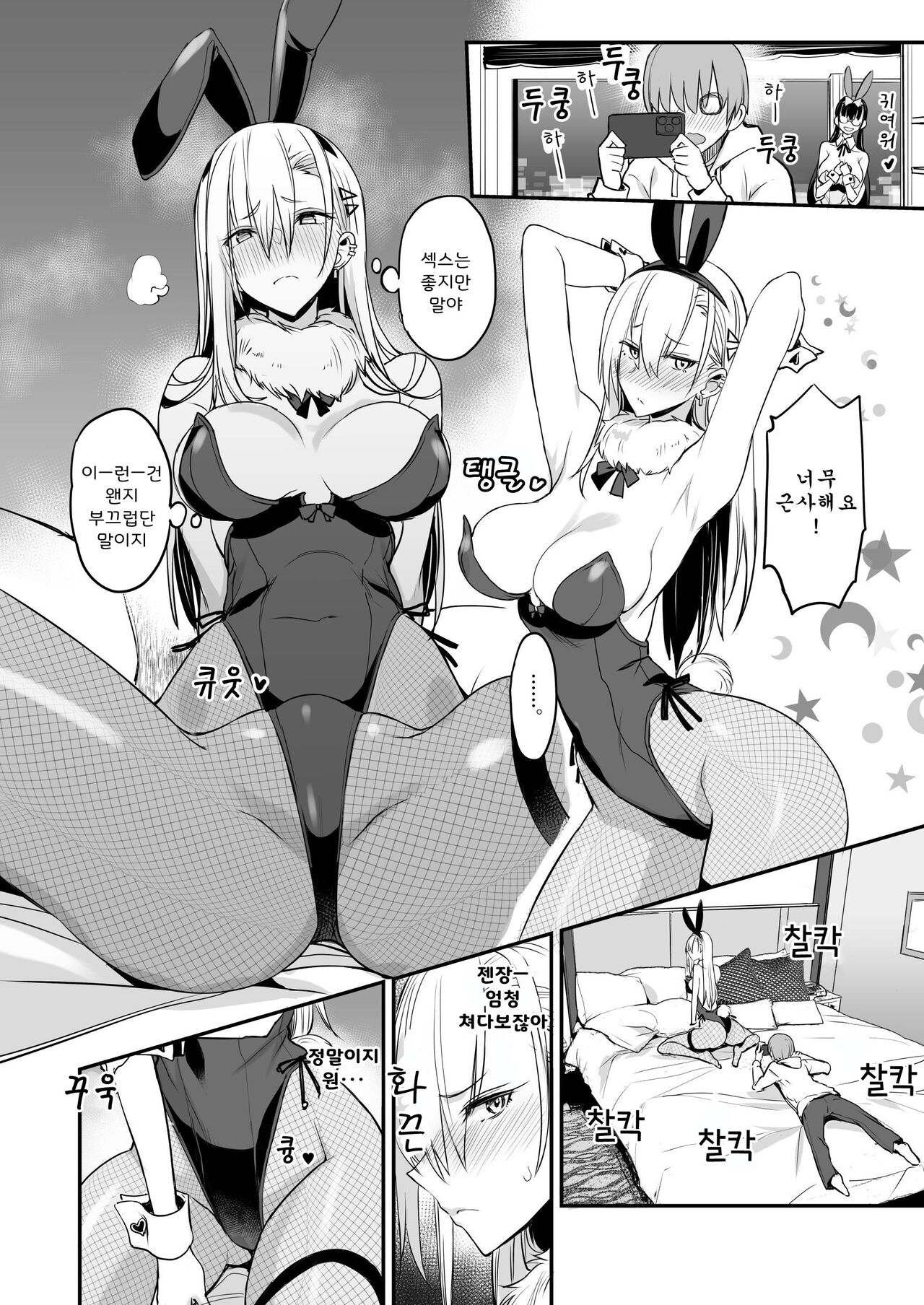 Konna Ii Koto. San | 이렇게 좋은 일 3 page 11 full