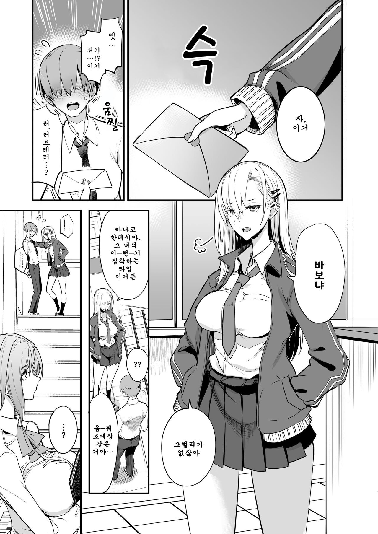 Konna Ii Koto. San | 이렇게 좋은 일 3 page 2 full