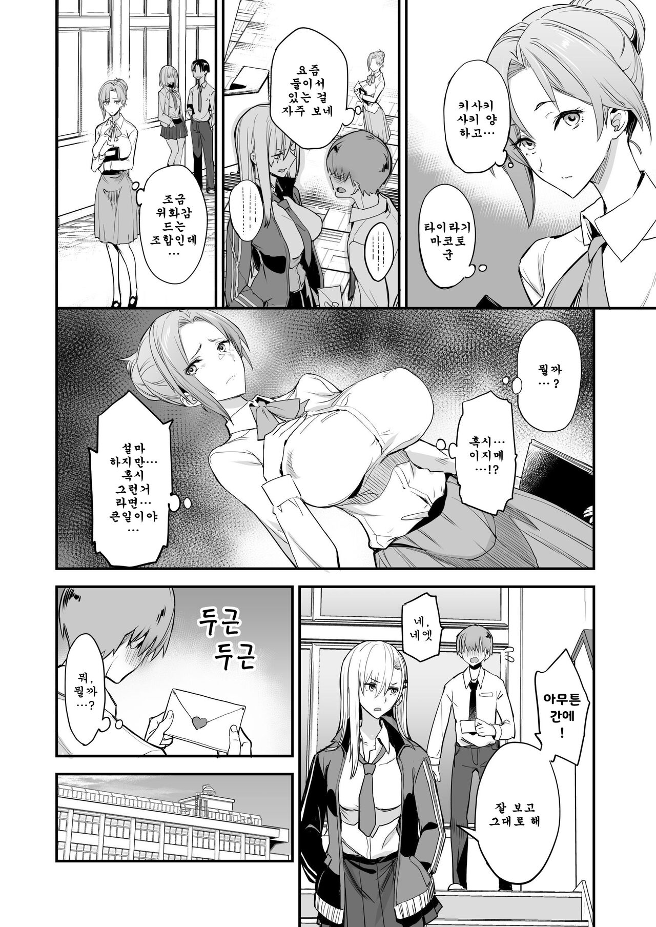 Konna Ii Koto. San | 이렇게 좋은 일 3 page 3 full