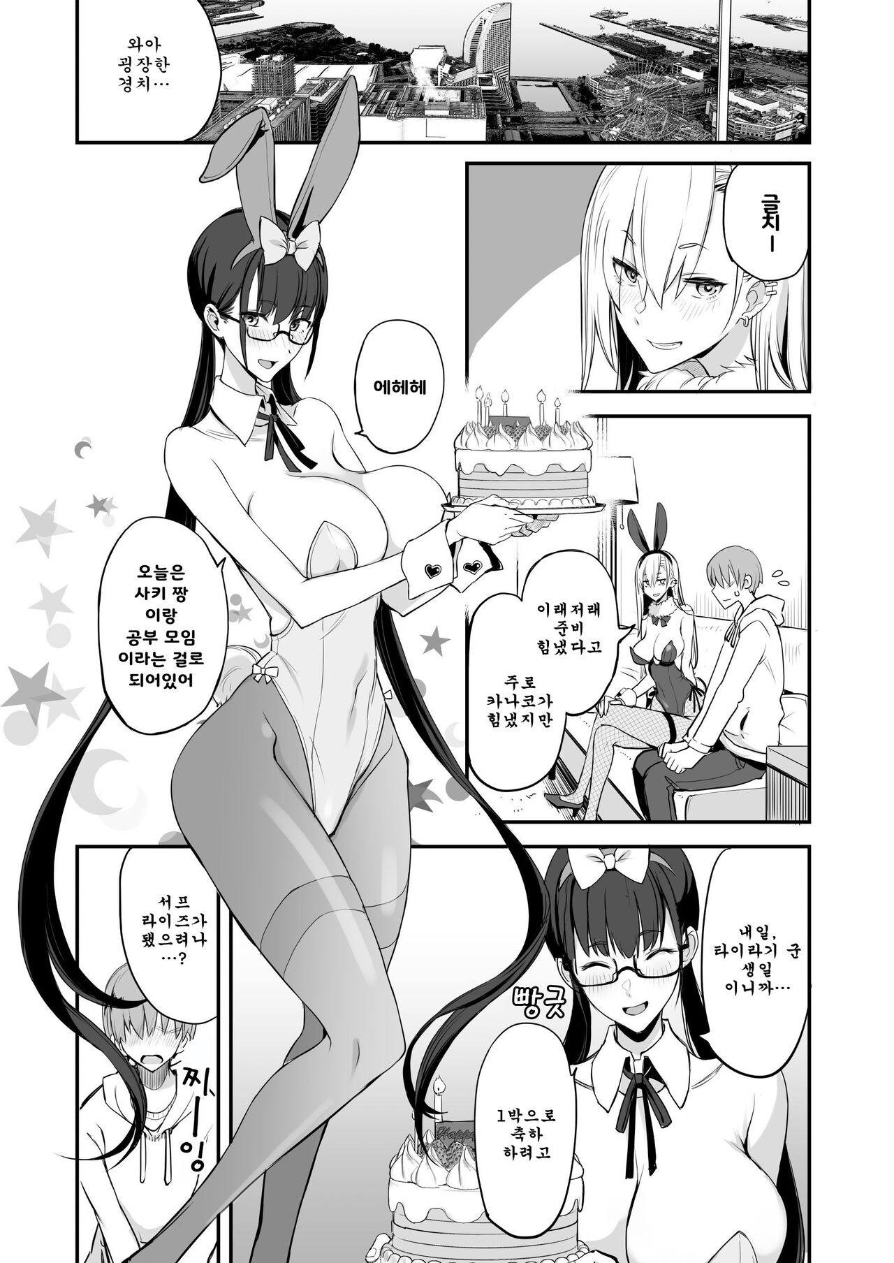 Konna Ii Koto. San | 이렇게 좋은 일 3 page 6 full