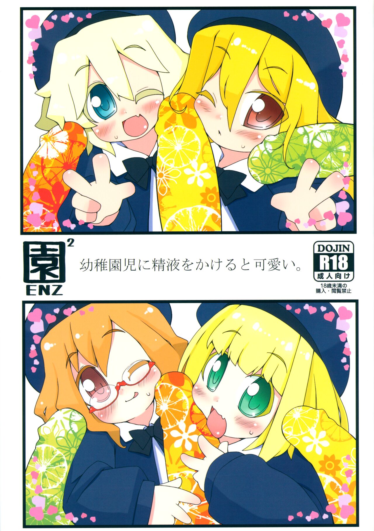 ENZ 2 Youchienji ni Seieki o Kakeru to Kawaii. page 1 full