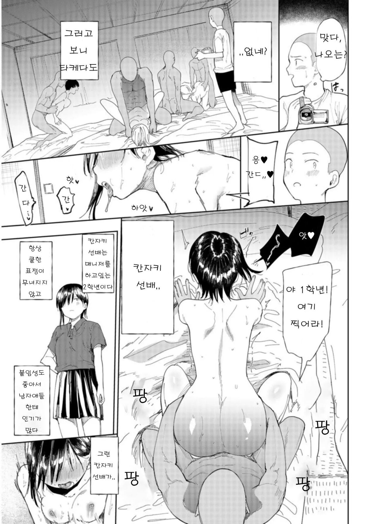 Gakuen Nodamabu ~ Manatsu No Gasshuku-Chu Ni Tanetsuke Sa Reru Joshi Maneja-Tachi ~1 page 11 full