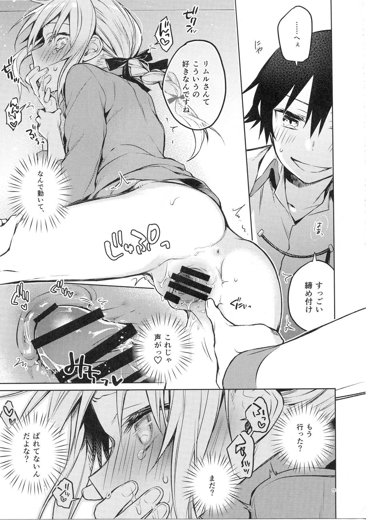 Rimuru Sensei ni Seikyouiku! page 12 full