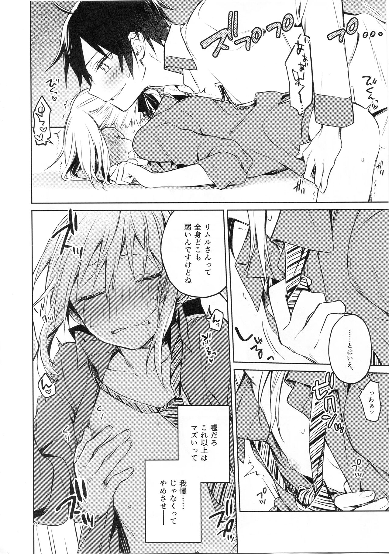 Rimuru Sensei ni Seikyouiku! page 9 full
