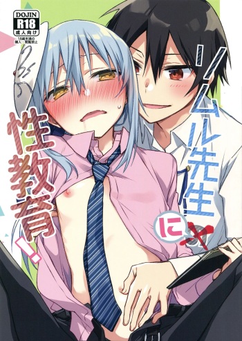 (SPARK14) [Kuusou Kyuuka (Mikoto Kei)] Rimuru Sensei ni Seikyouiku! (Tensei Shitara Slime datta Ken) cover