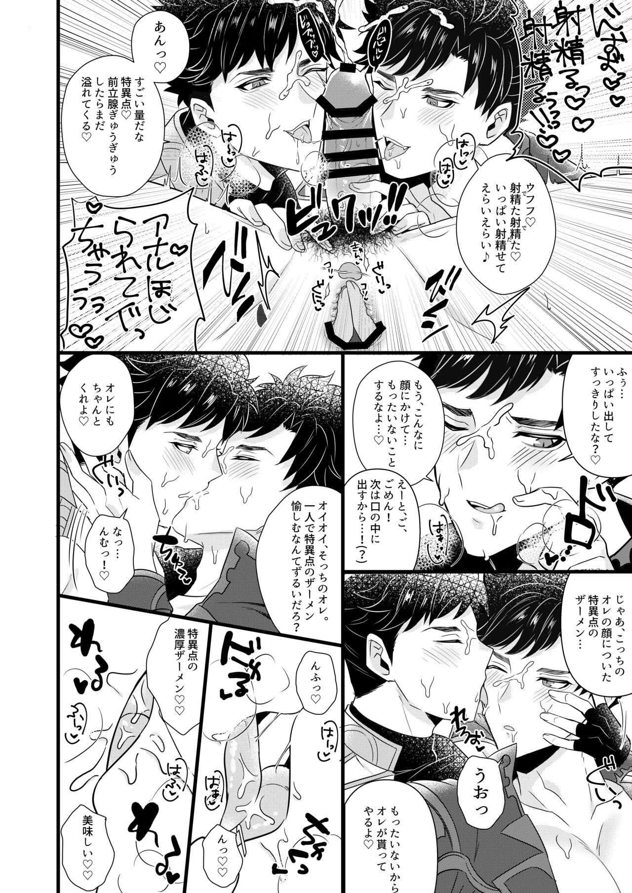 Me x W Belial 3P page 12 full