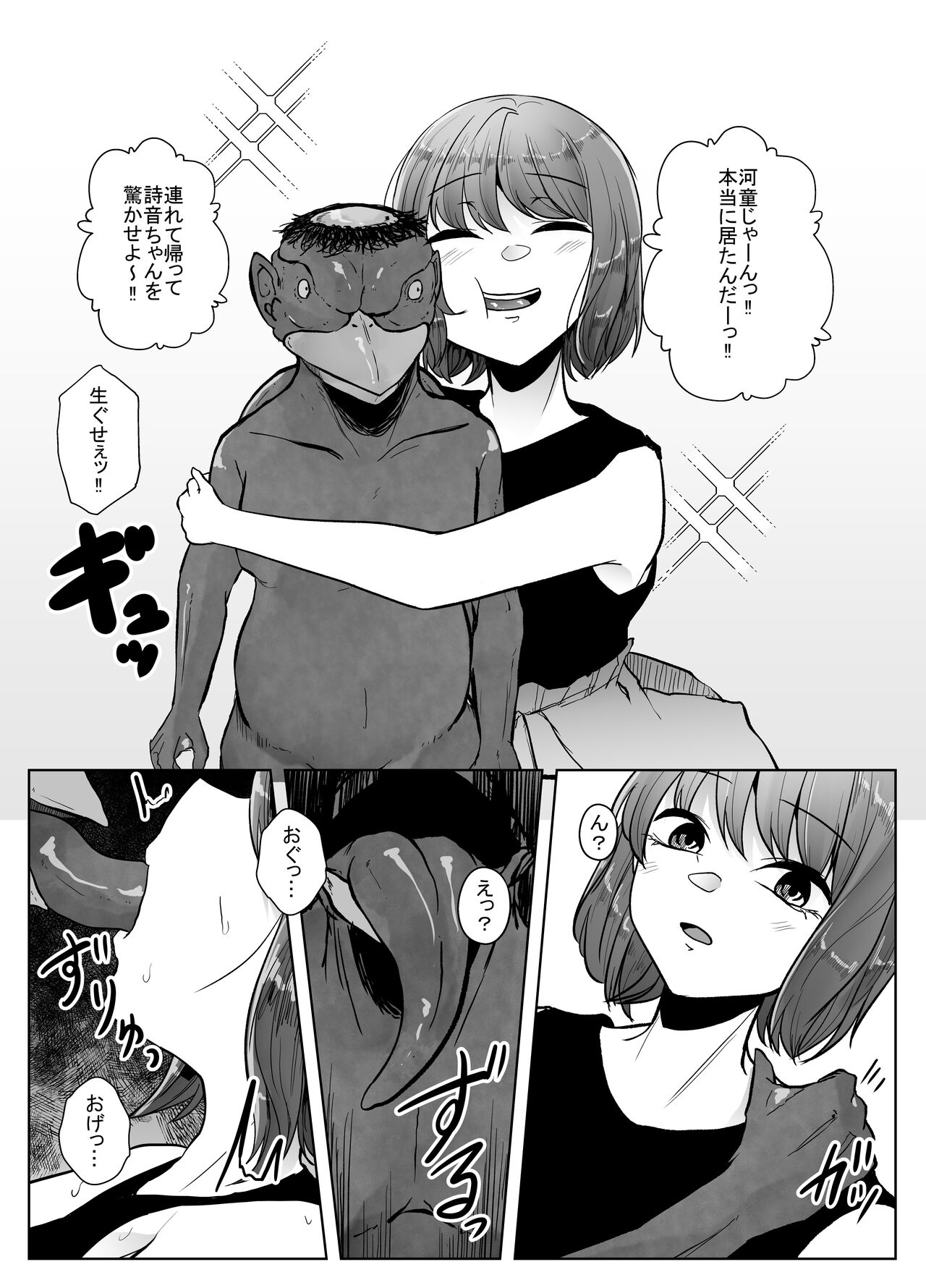 Kappa ni Numaru page 11 full