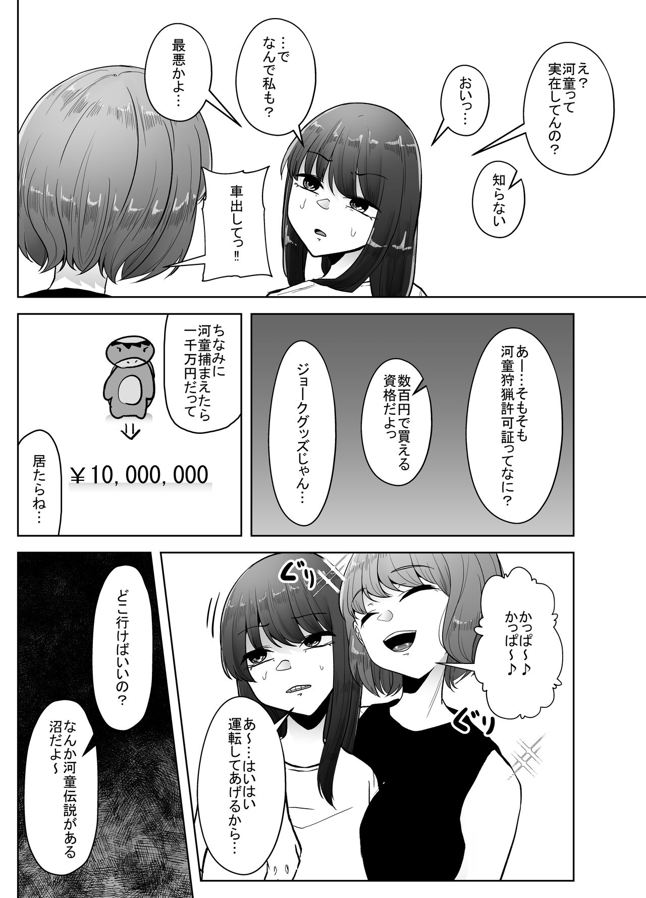 Kappa ni Numaru page 5 full