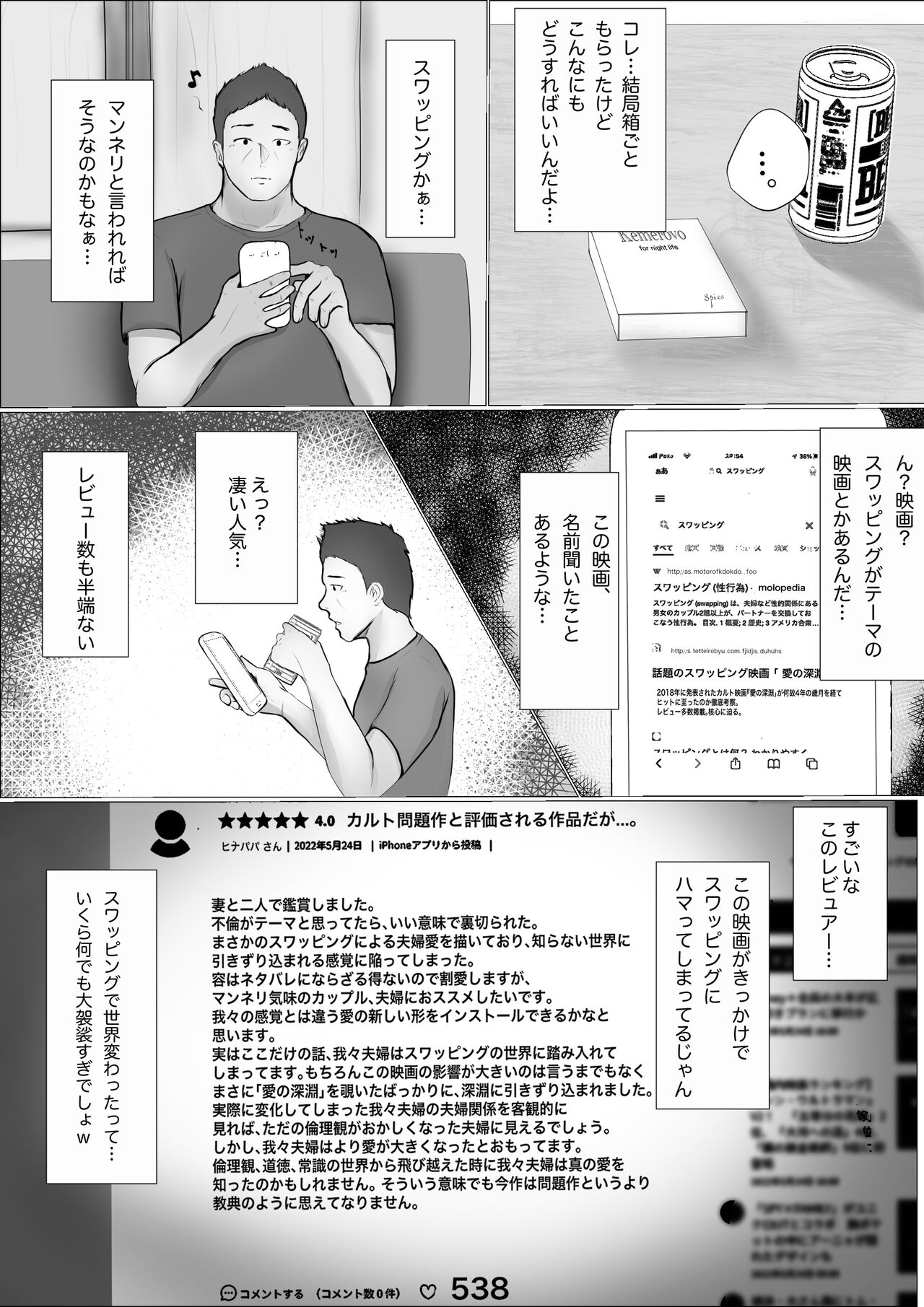 Koukan Monogatari page 11 full