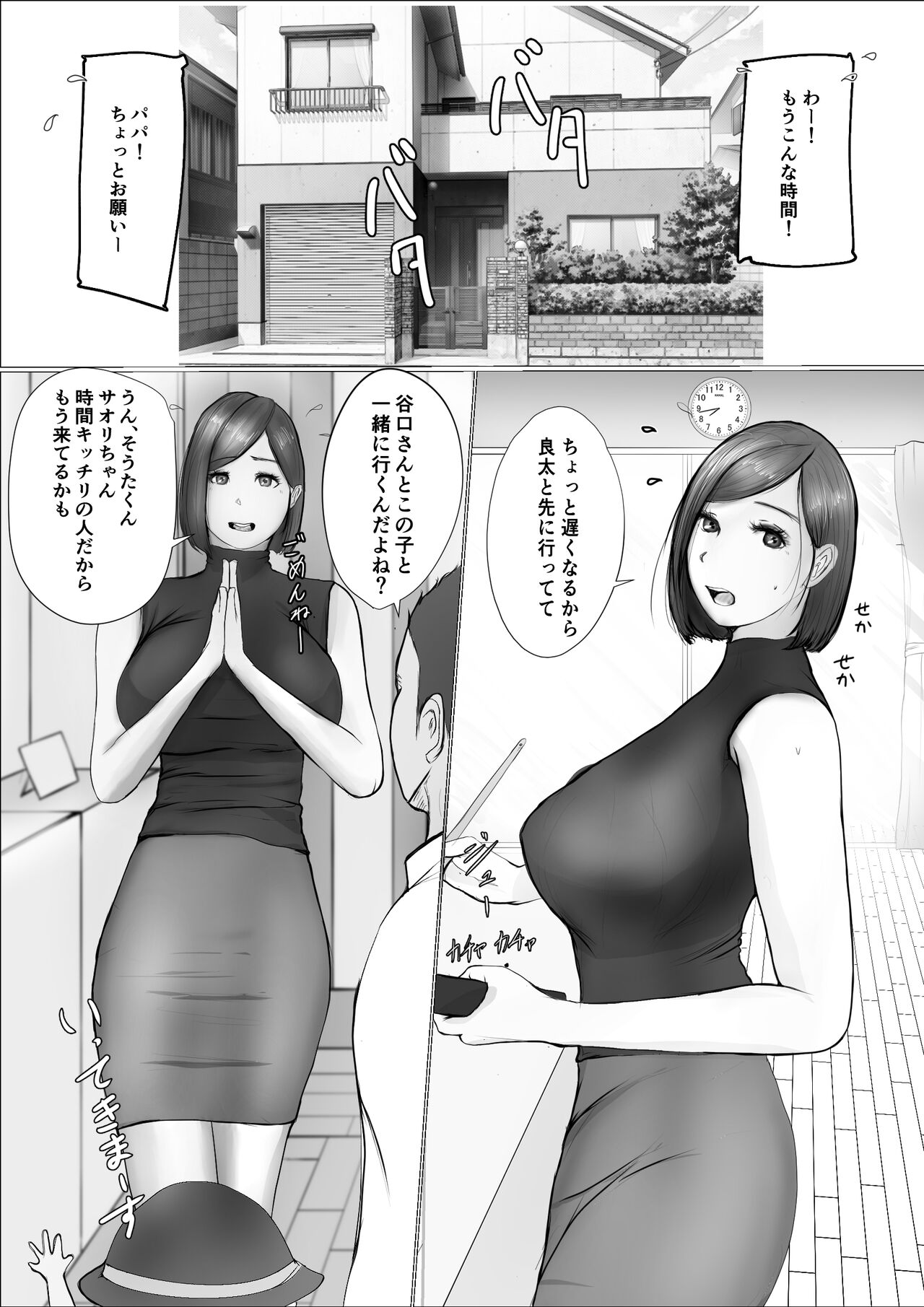 Koukan Monogatari page 4 full