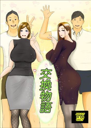 [Babangida Yanagida] Koukan Monogatari cover