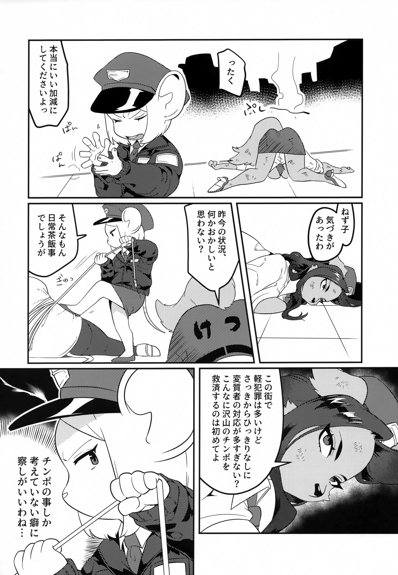 Deka Chin Police - Sexy Mesukemo Policewoman page 11 full