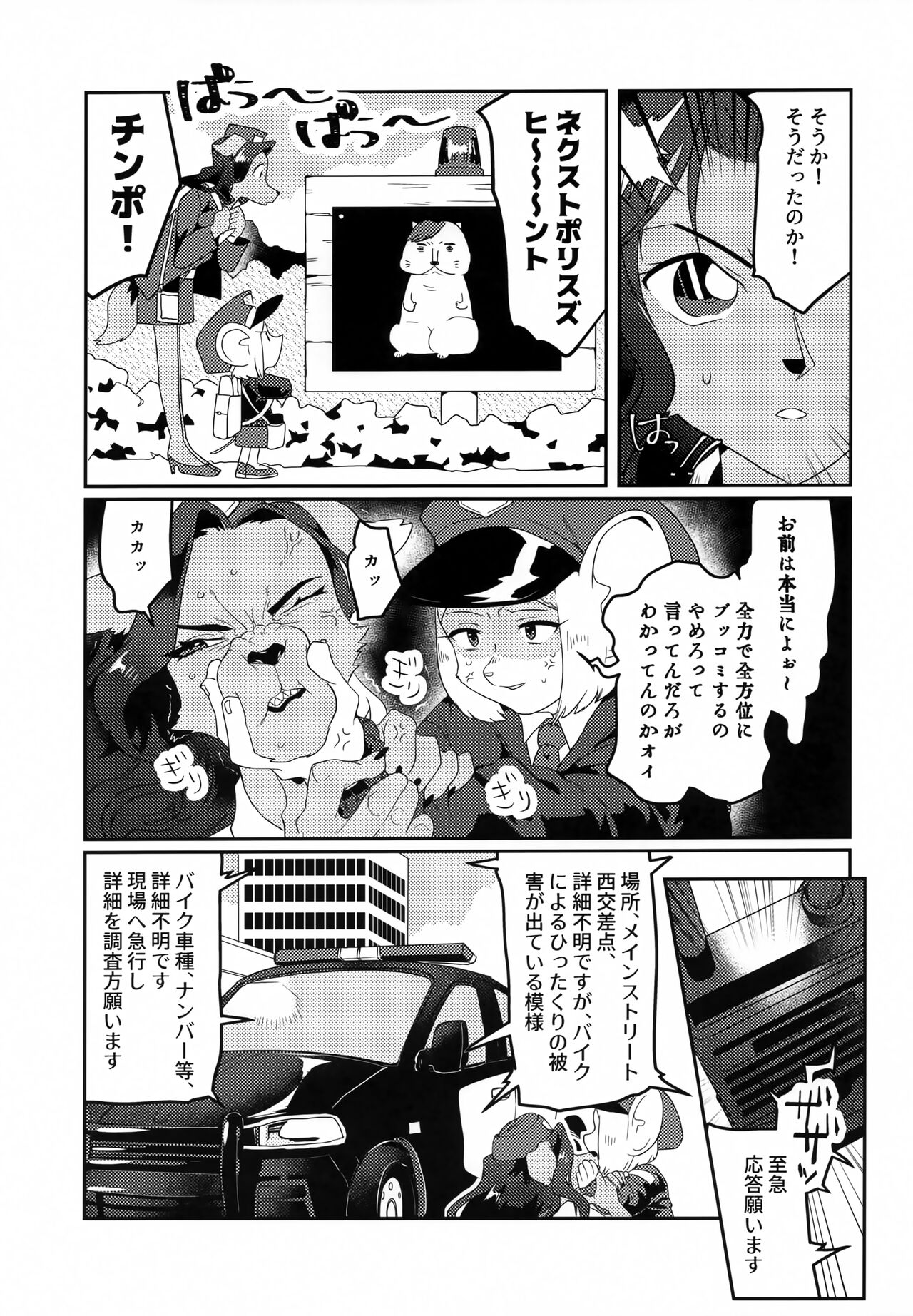 Deka Chin Police - Sexy Mesukemo Policewoman page 12 full