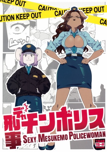 (Kemoket 12) [Okett (Teko)] Deka Chin Police - Sexy Mesukemo Policewoman cover