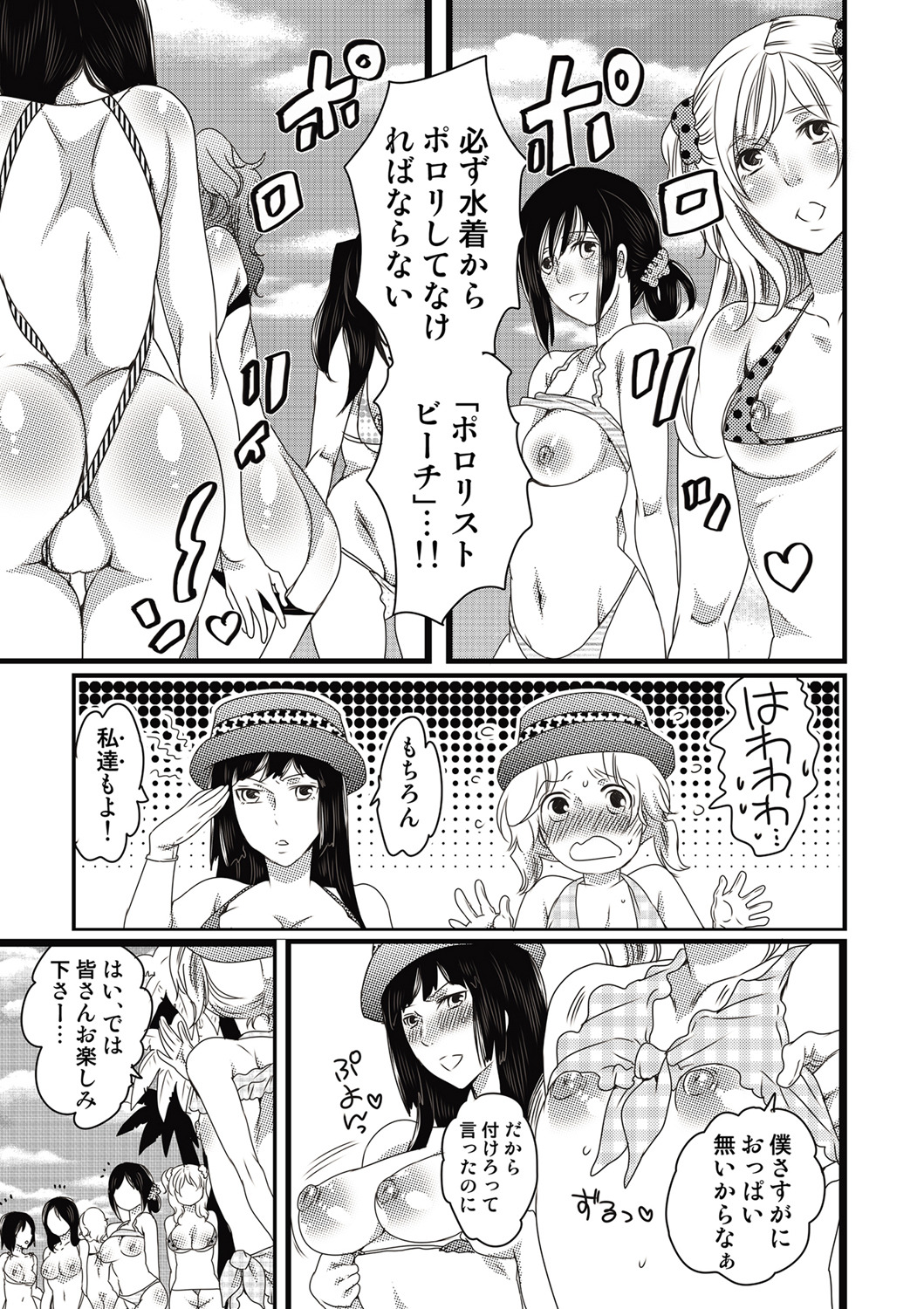 COMIC Situation Play Vol. 14 page 12 full