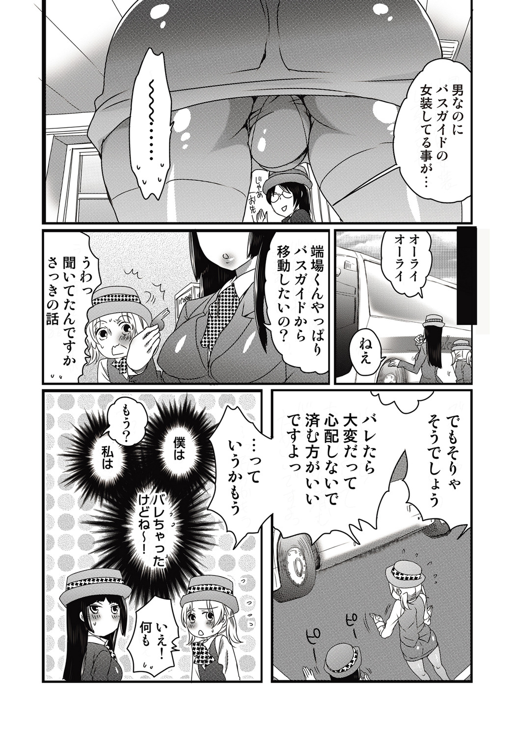 COMIC Situation Play Vol. 14 page 9 full