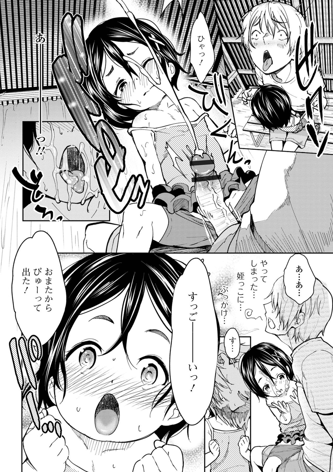 Digital Puni Pedo! Vol. 25 page 8 full
