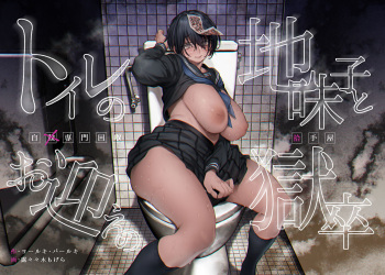 [Yolki Palki (Rororogi Mogera)] Toile no Jimiko to Omukae no Gokusotsu cover
