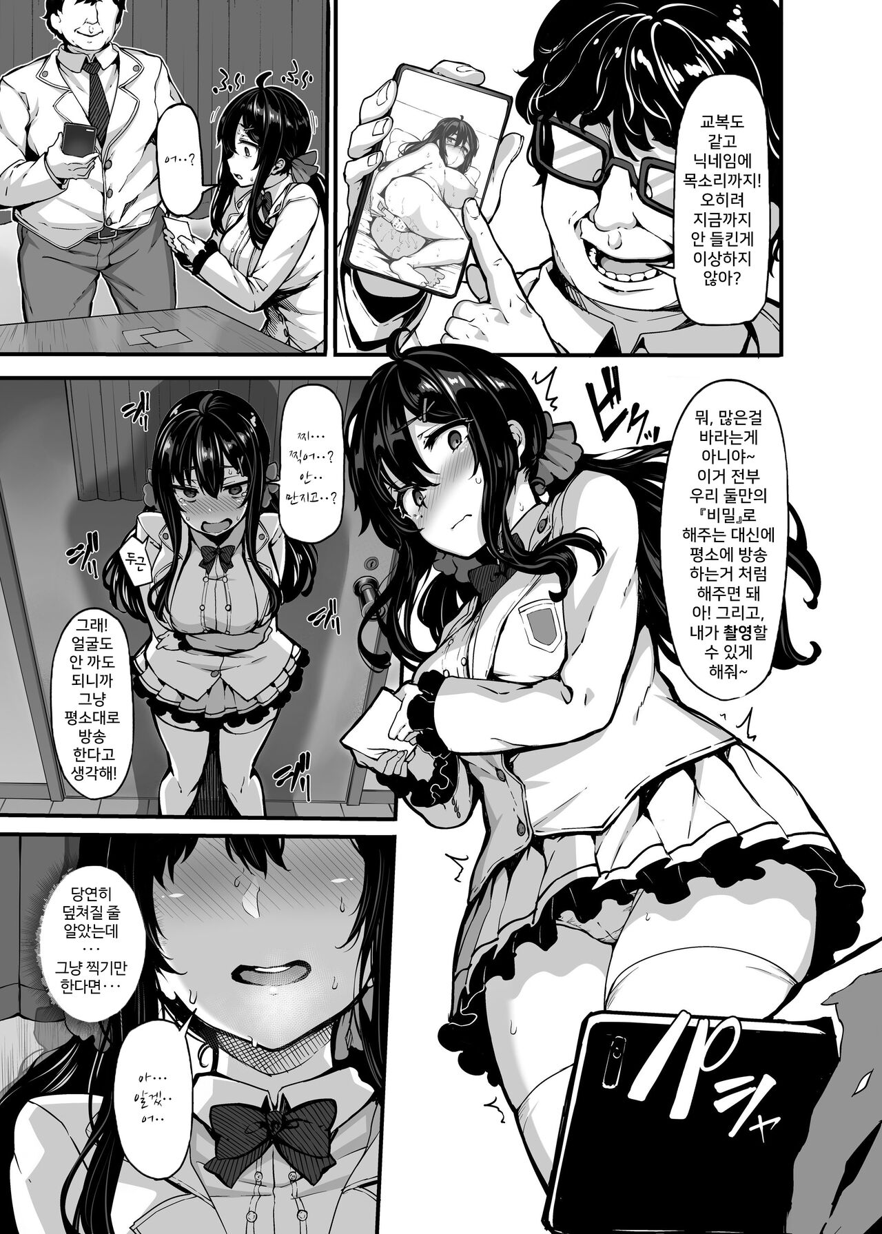 Nonohara yuzuka no himitsu no haishin page 12 full