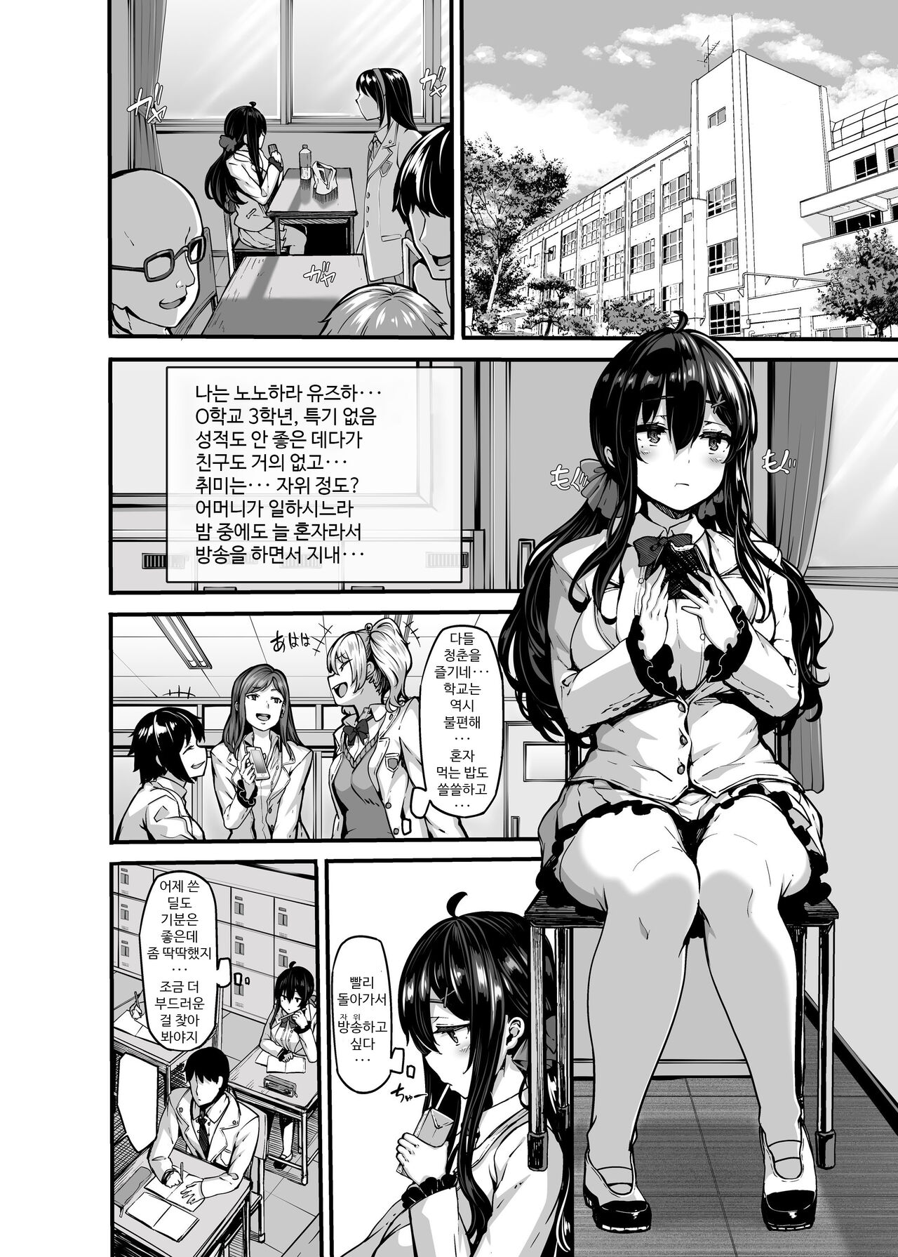 Nonohara yuzuka no himitsu no haishin page 7 full