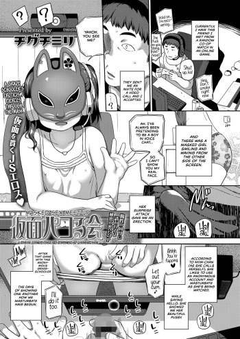 [Chiguchi Miri] Kamen Pakoru Kai (COMIC LO 2022-09) [English] [Digital] [CulturedCommissions] cover