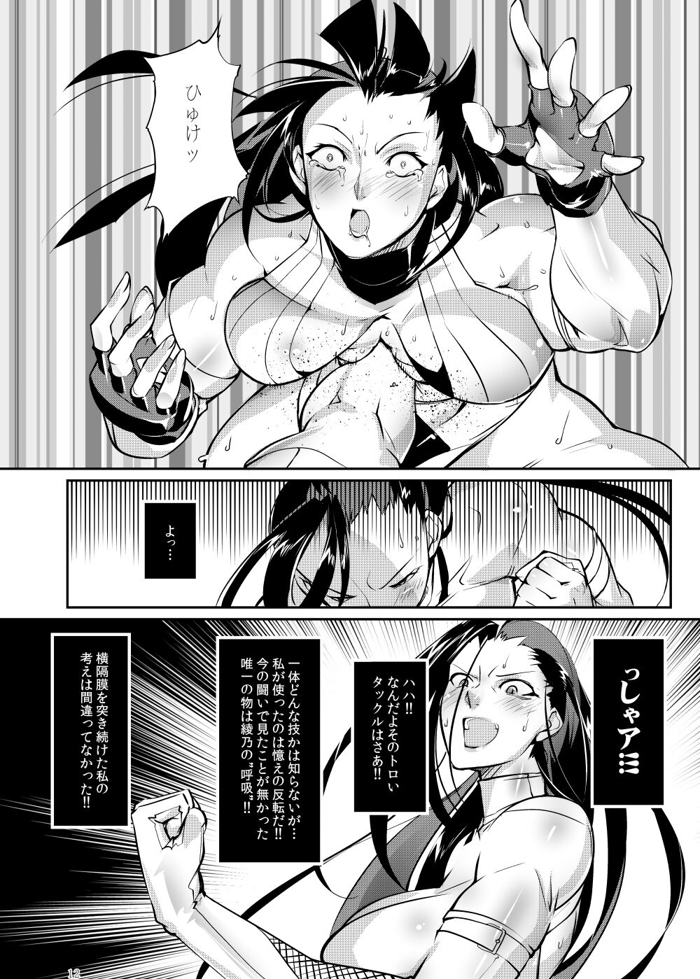 Tougijou Rin - Arena Rin 6 page 11 full