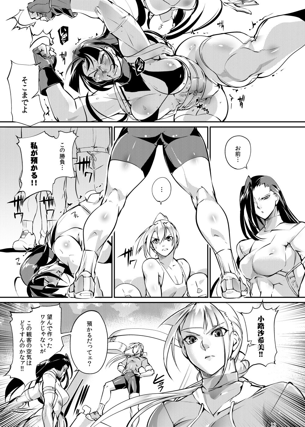 Tougijou Rin - Arena Rin 6 page 12 full