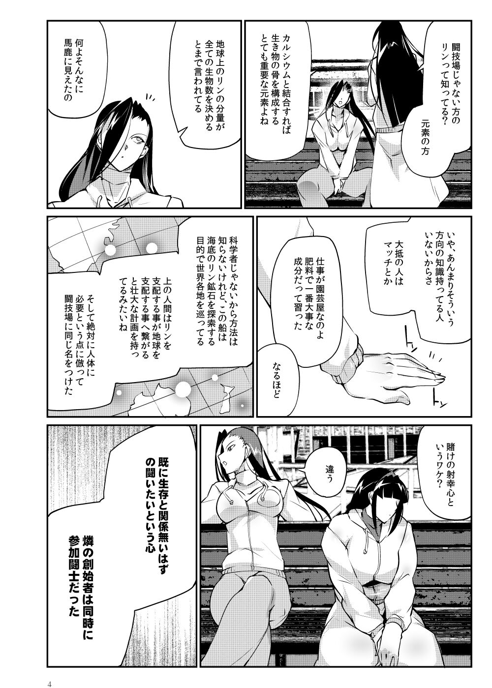 Tougijou Rin - Arena Rin 6 page 3 full