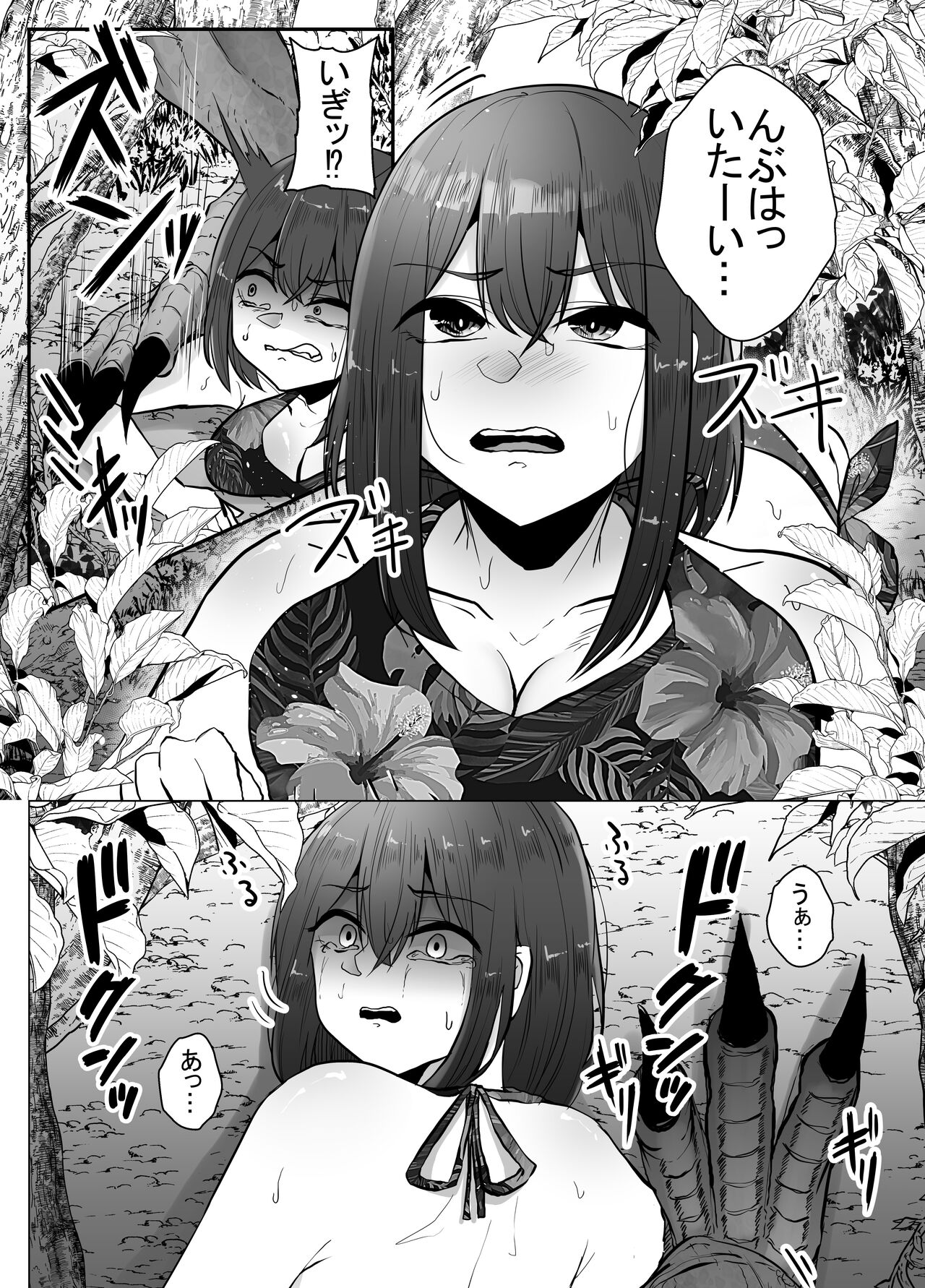 Kyouryuu ni Yarareru W page 11 full