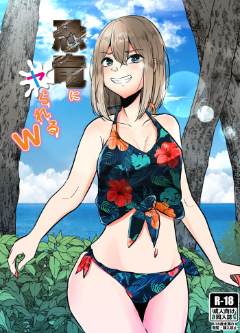 [TeruTeruGirl (Amano Teru)] Kyouryuu ni Yarareru W cover