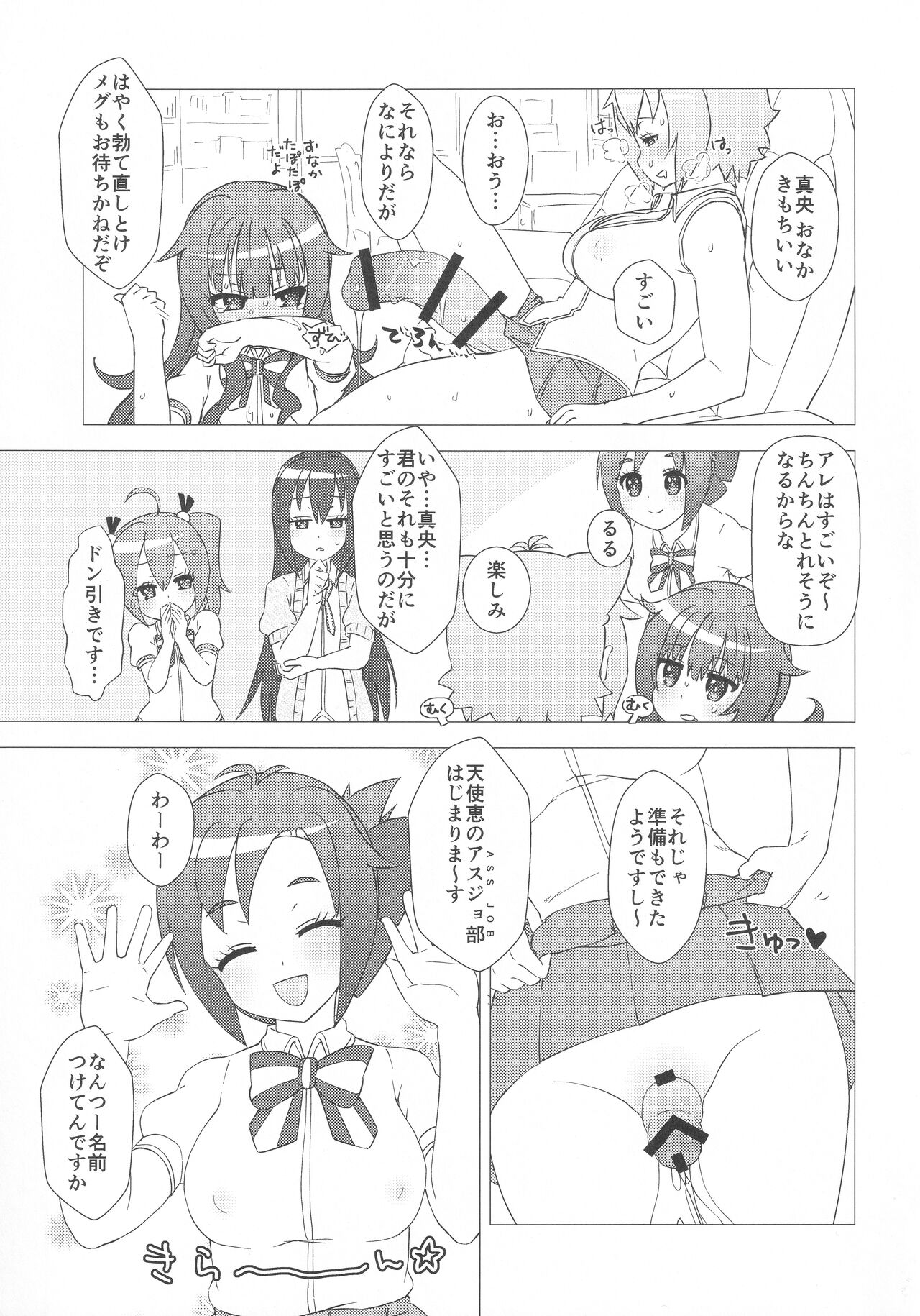 Osanpo Weekday page 12 full