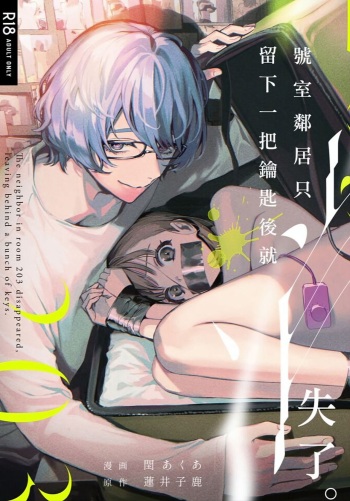 [parasite garden (Uruh Akua)] 203-gou no Rinjin wa Kagitaba Hitotsu Nokoshite Kieta. | The Neighbor in Room 203 Disappeared Leaving a Key Behind. [English] [Painful Nightz] [Digital] cover