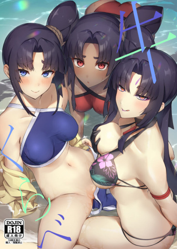 [PINTA@ oshigoto boshū-chū)Shinanogawa ]]C 101 shinkan “ushi kurabe” sanpuru[ fate grand order )sa mple cover
