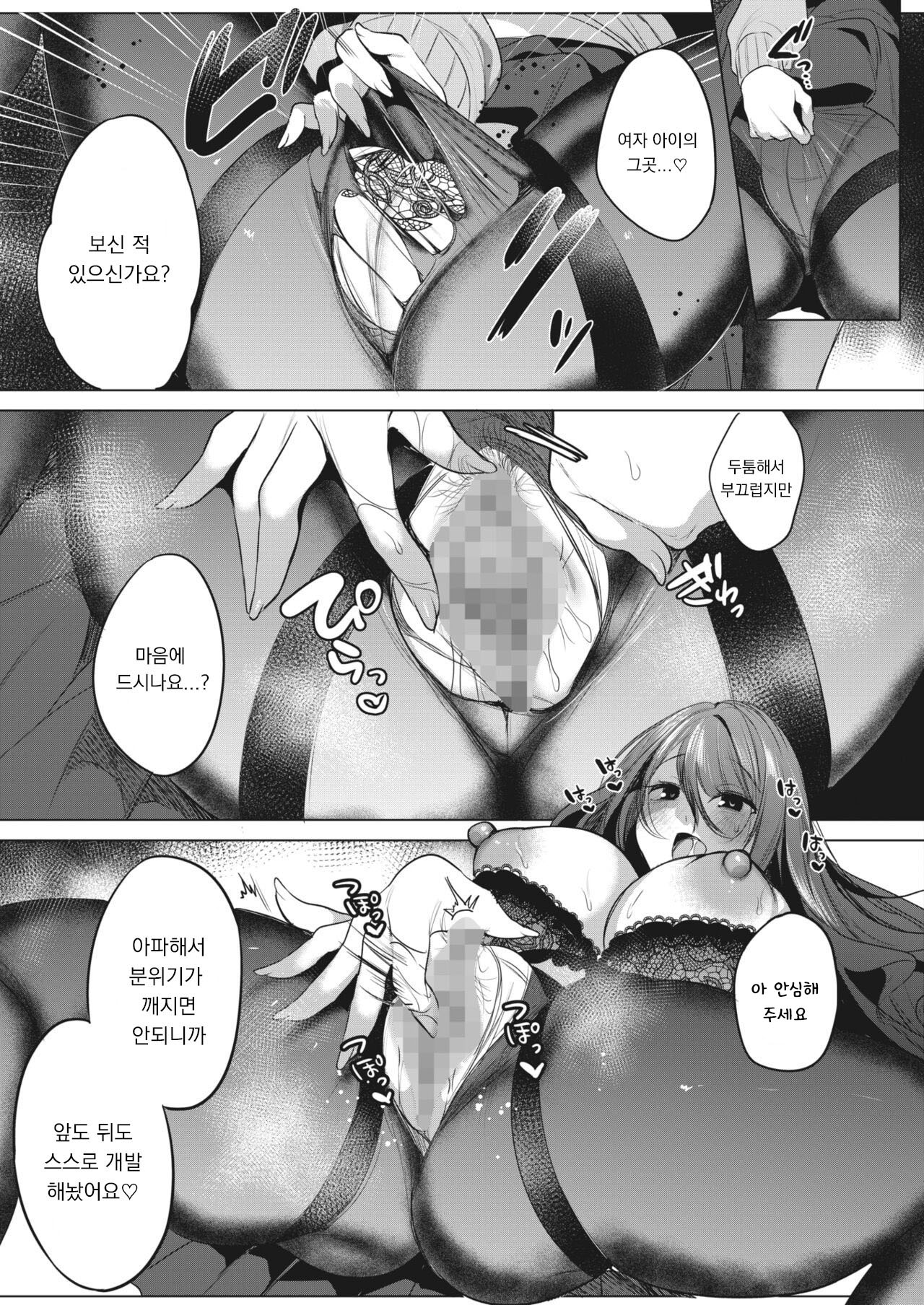 私のものになって page 11 full