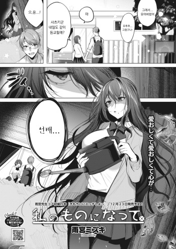 [Amamiya Mizuki] 私のものになって (COMIC HOTMILK 2022-12) [Korean] cover