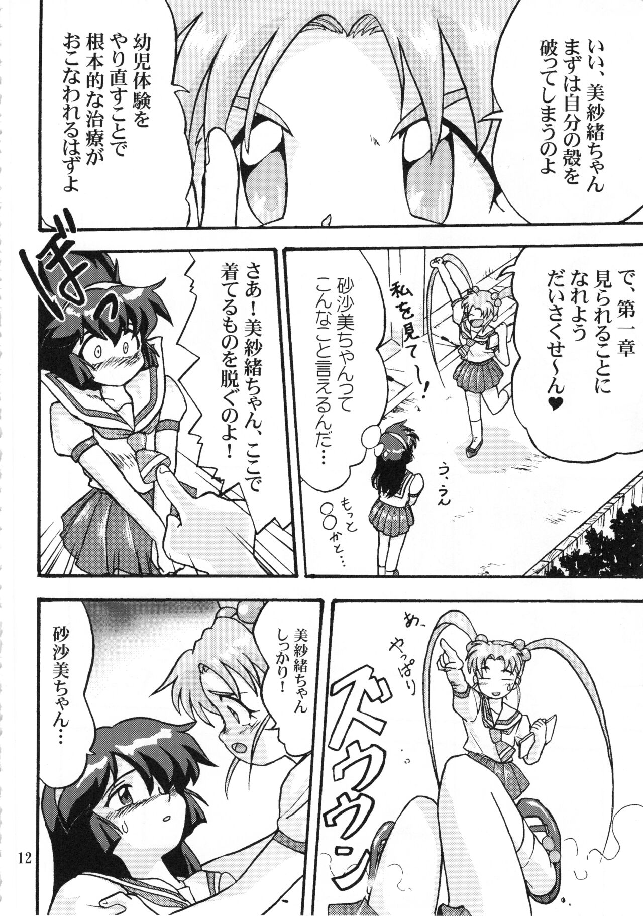 Gemini No Tenbin Soushuuhen page 11 full
