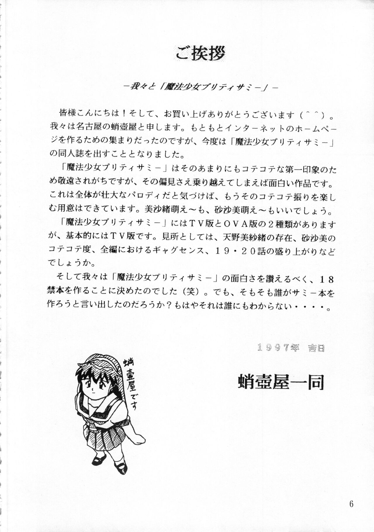 Gemini No Tenbin Soushuuhen page 5 full