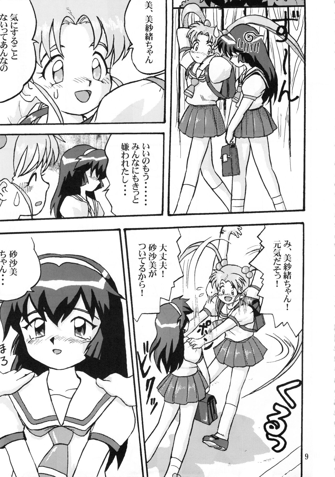 Gemini No Tenbin Soushuuhen page 8 full