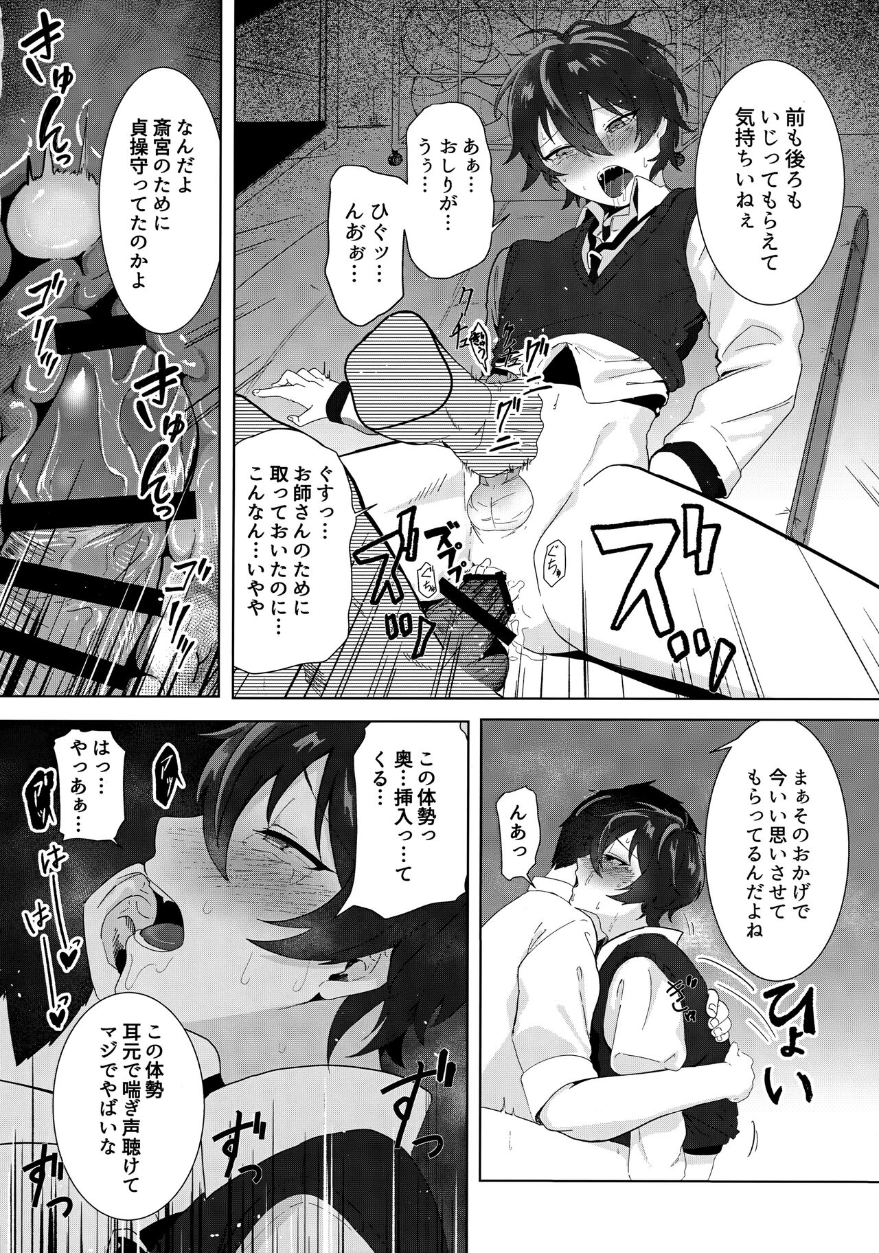 Mashuu ni Ochiru ha Nure Karsu page 11 full