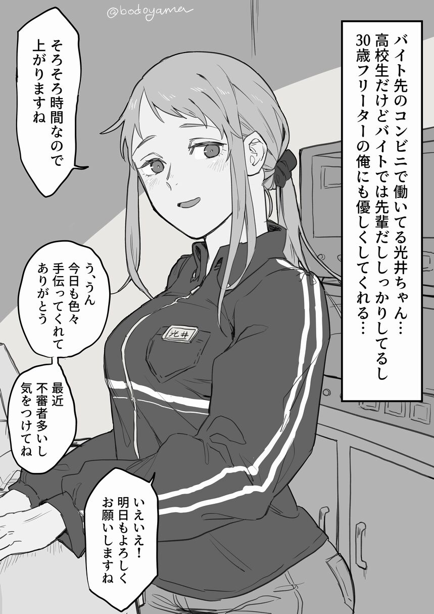 Conveni Beit no JK Mitsui-chan page 1 full