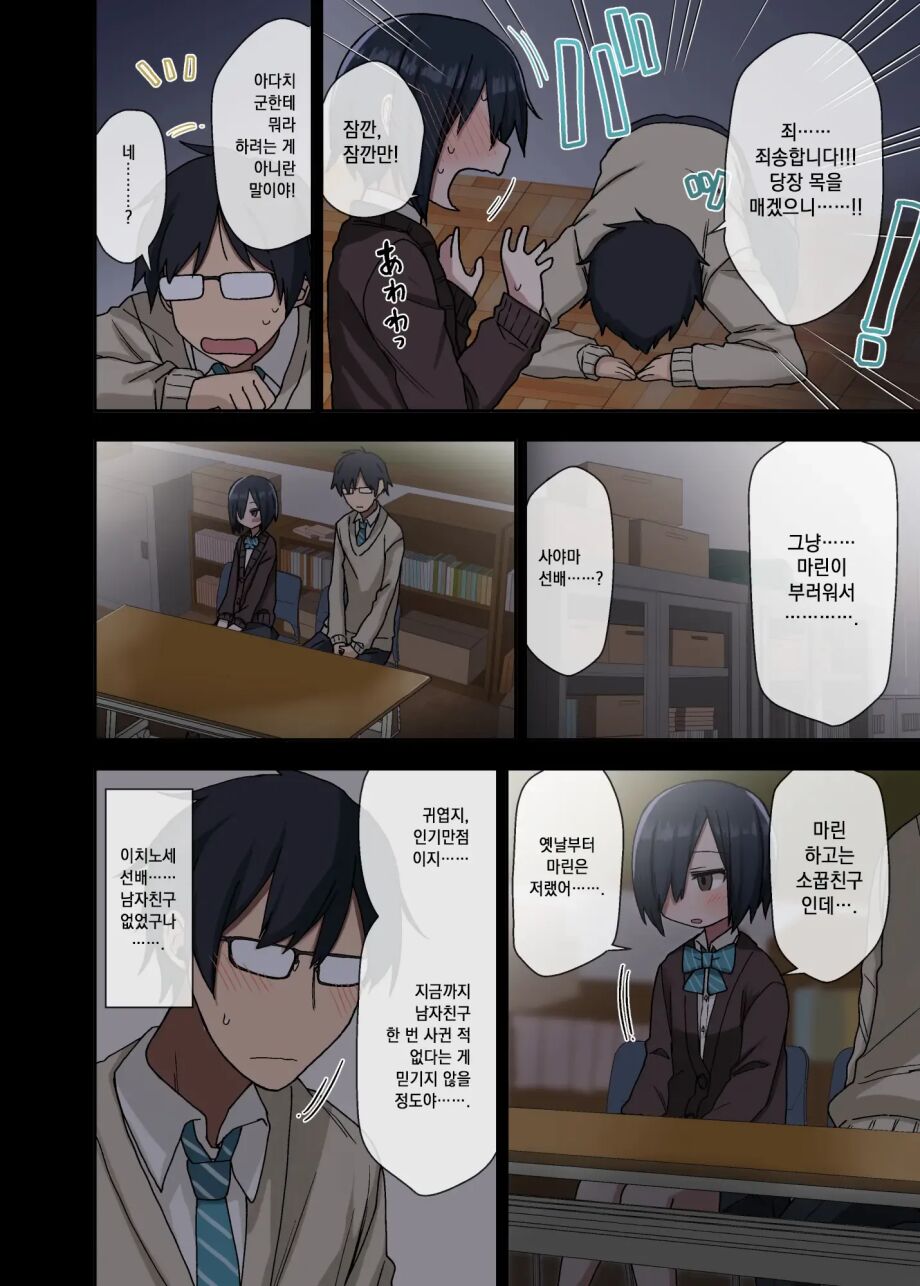 하게 해주는 선배 시리즈 모음 page 11 full