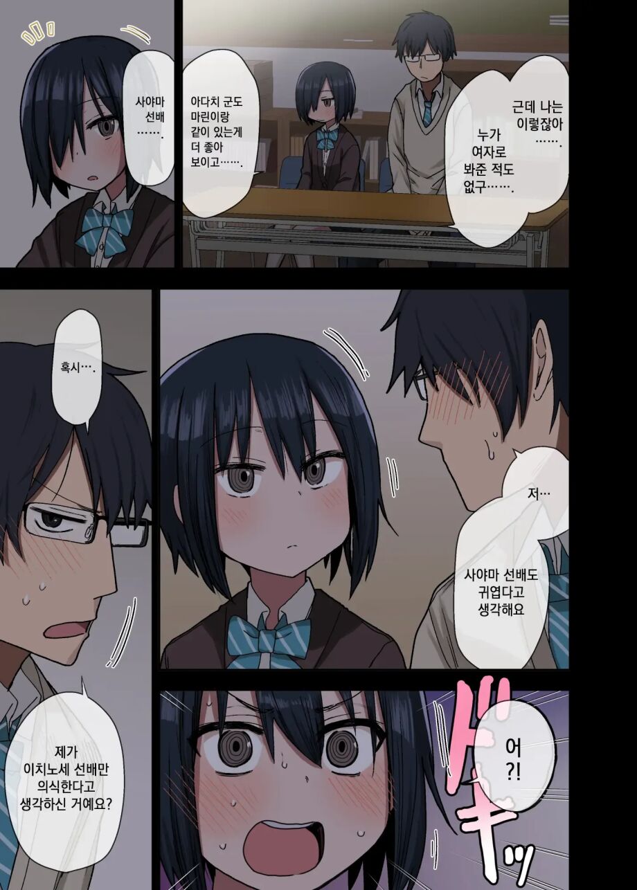 하게 해주는 선배 시리즈 모음 page 12 full
